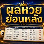 ตรวจหวยสนุกดอทคอม